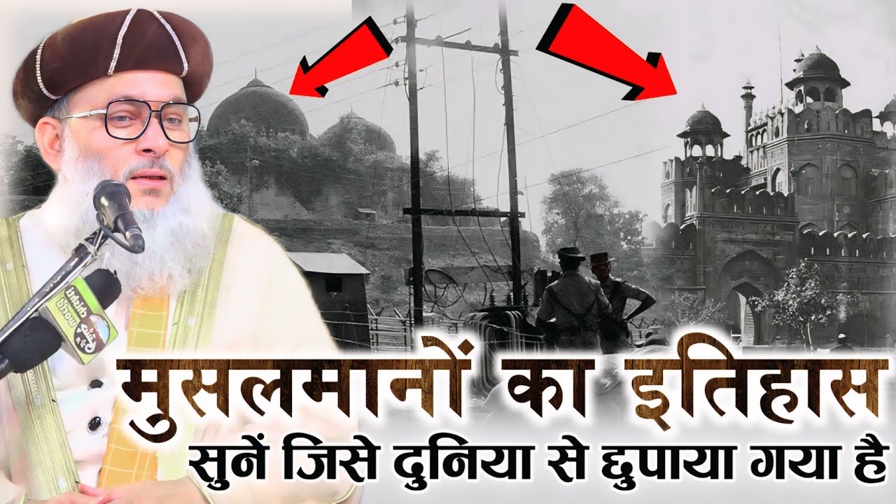 जानिए मुसलमानो का वो इतिहास जिसे दुनिया से छुपाया गया है Syed Mahmood Ashraf Bayan History Of Muslim