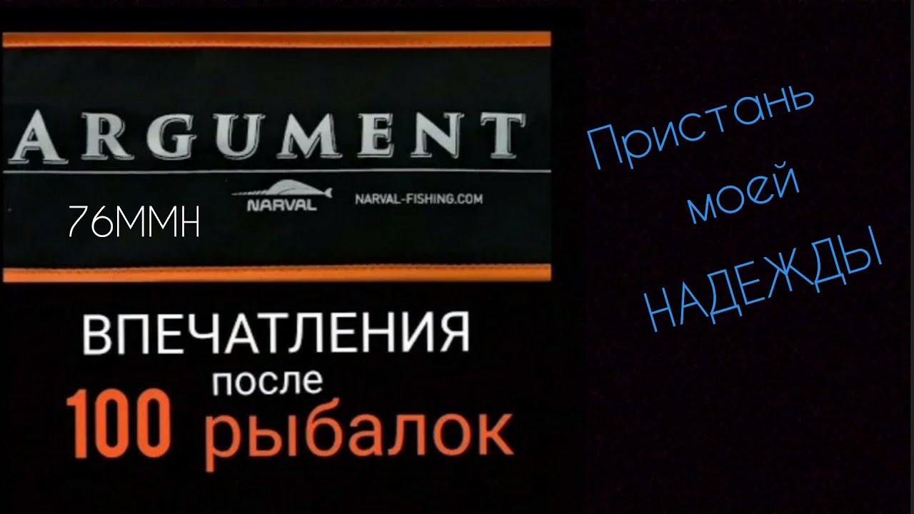 Обзор бомж-спиннинга Narval Argument 76MMH 230 см до 35 гр.