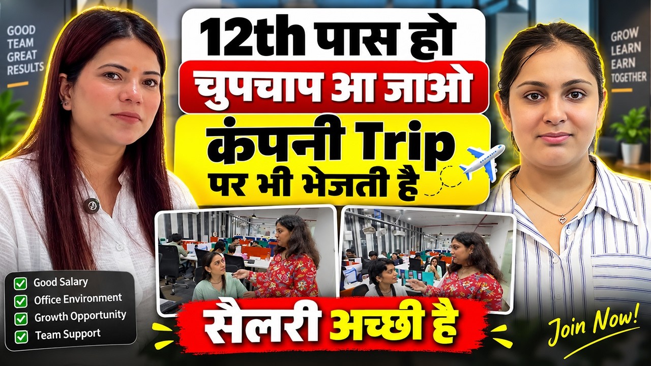 यहाँ फ्रेशर सैलरी अच्छी मिल रही है | Job Opening in Noida | Call Center Jobs | Job in Sector-2 Noida
