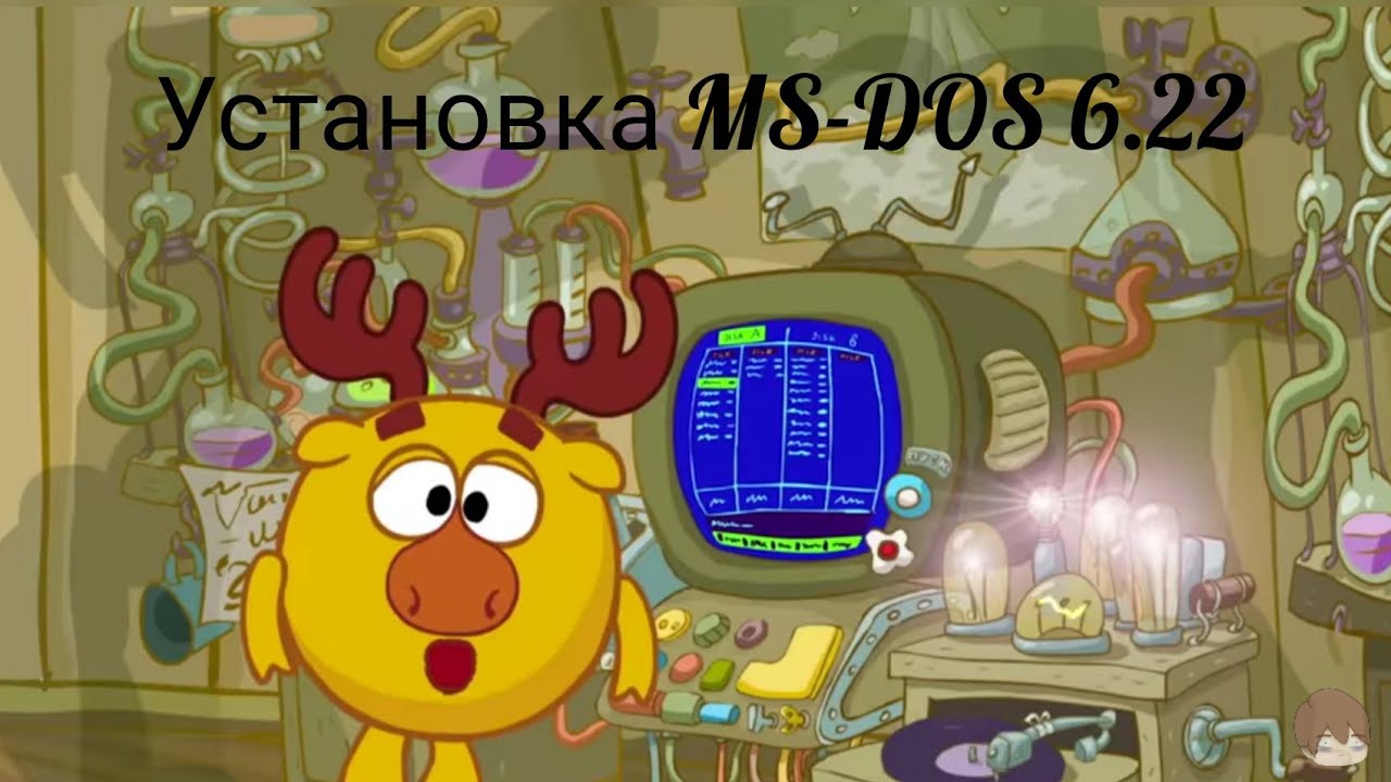 Установка MS-DOS 6.22 на windows 10