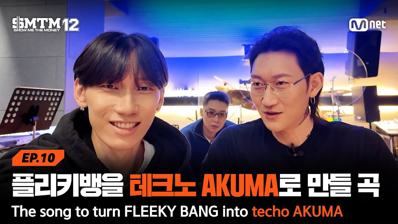 [SMTM12/10회] '같은 종족같이 느껴져요' 플리키뱅을 테크노 AKUMA로 만들 곡 | Mnet 260319 방송