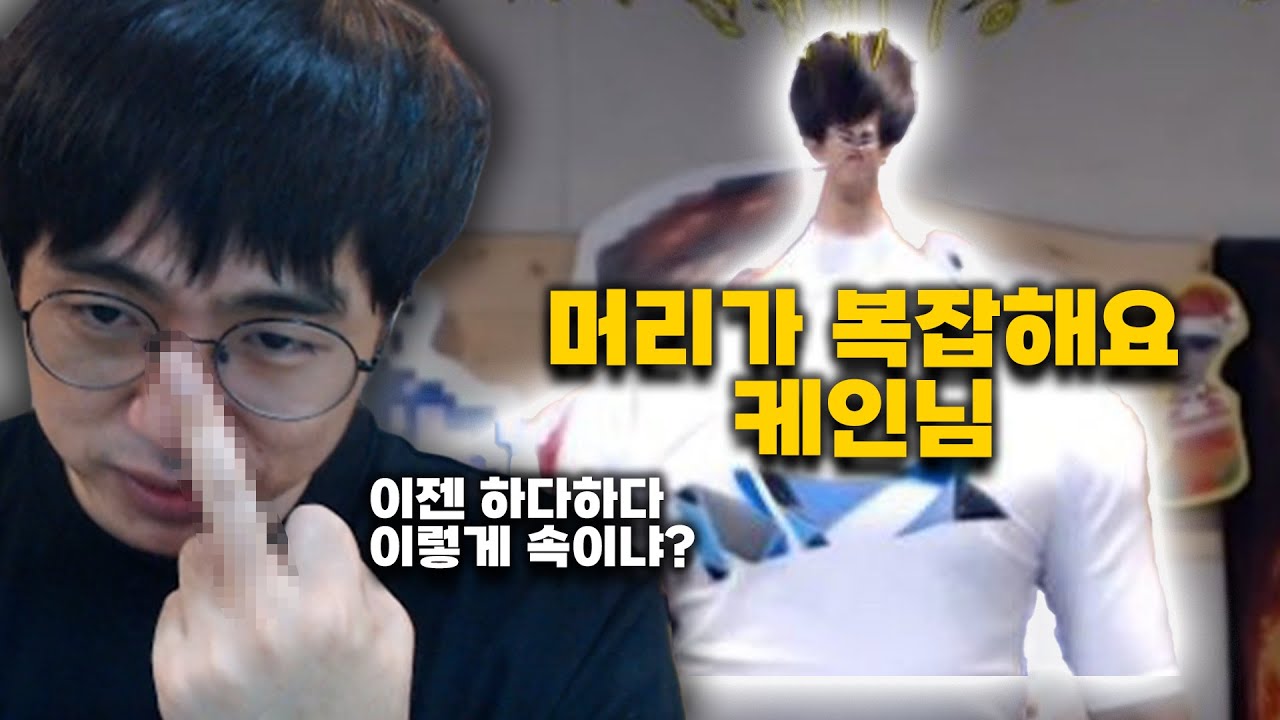 [케인] 진지한 고민 9개나 있음 근데 고민이 150개임 (고민상담)