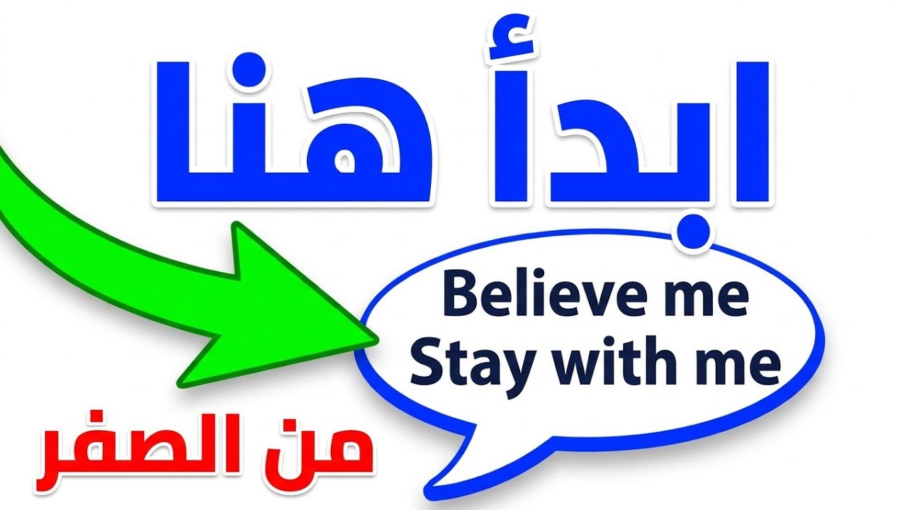 لا شيء مستحيل | تعلم الانجليزية من الافلام | اهم جمل انجليزية تستعمل يوميا!