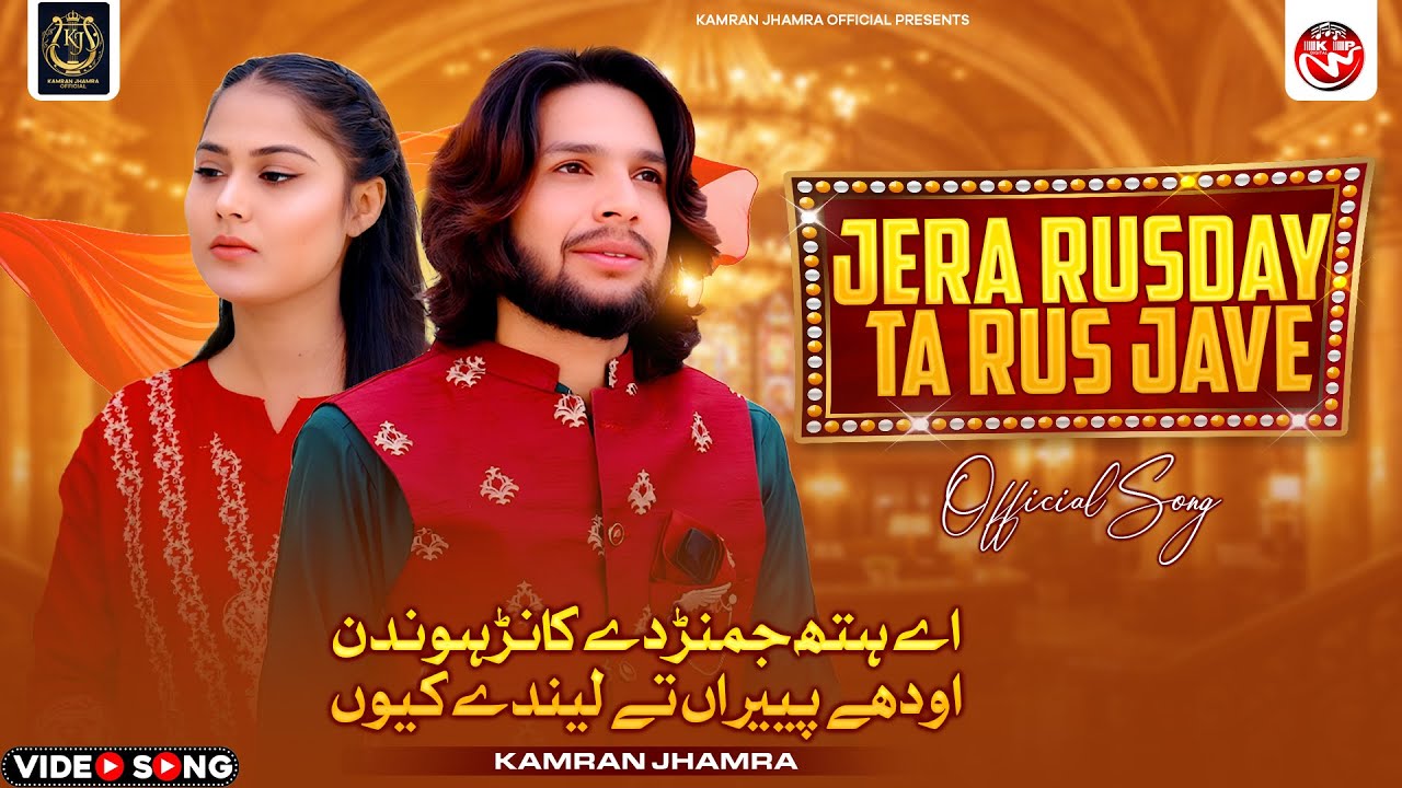 Jera Rusday Ta Rus Jave | Kamran Jhamra | Saraiki Punjabi Official Song| sanu aton aton sajan bani |