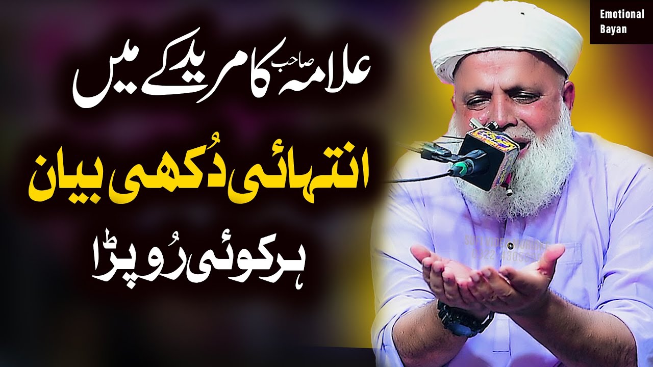 New Bayan 2025 | Makhdoom Jafar Hussain Qureshi | Emotional Bayan