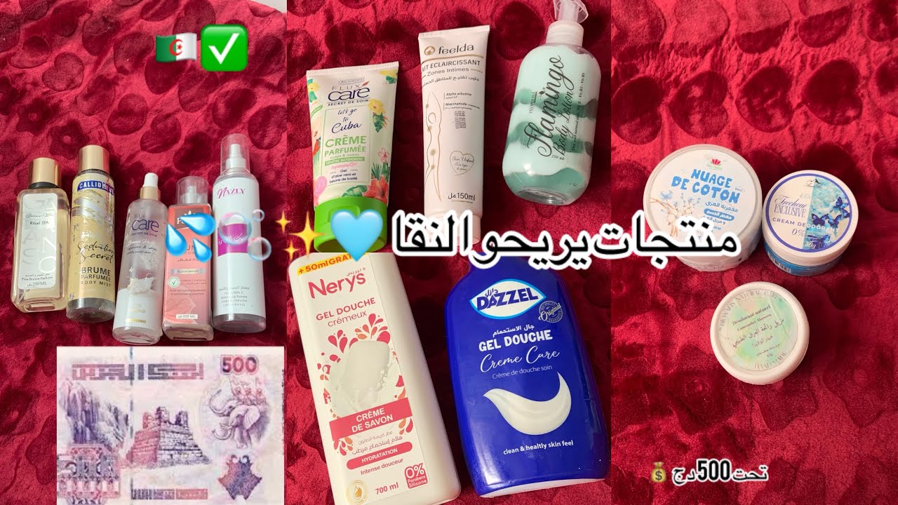 ❌ماشي لازم تخلصي ملايين باش تكون ريحتك نقيةبـ 500دج والريحة هباااال#كوسميتيك #منتجات جزائرية 🇩🇿🩵🫧