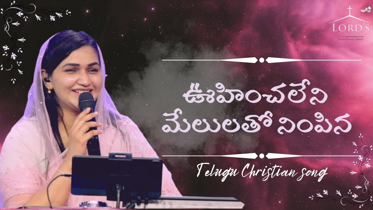 Oohinchaleni Melulatho | ఊహించలేని మేలులతో | Telugu Christian song | Jessy paul | Raj prakash paul