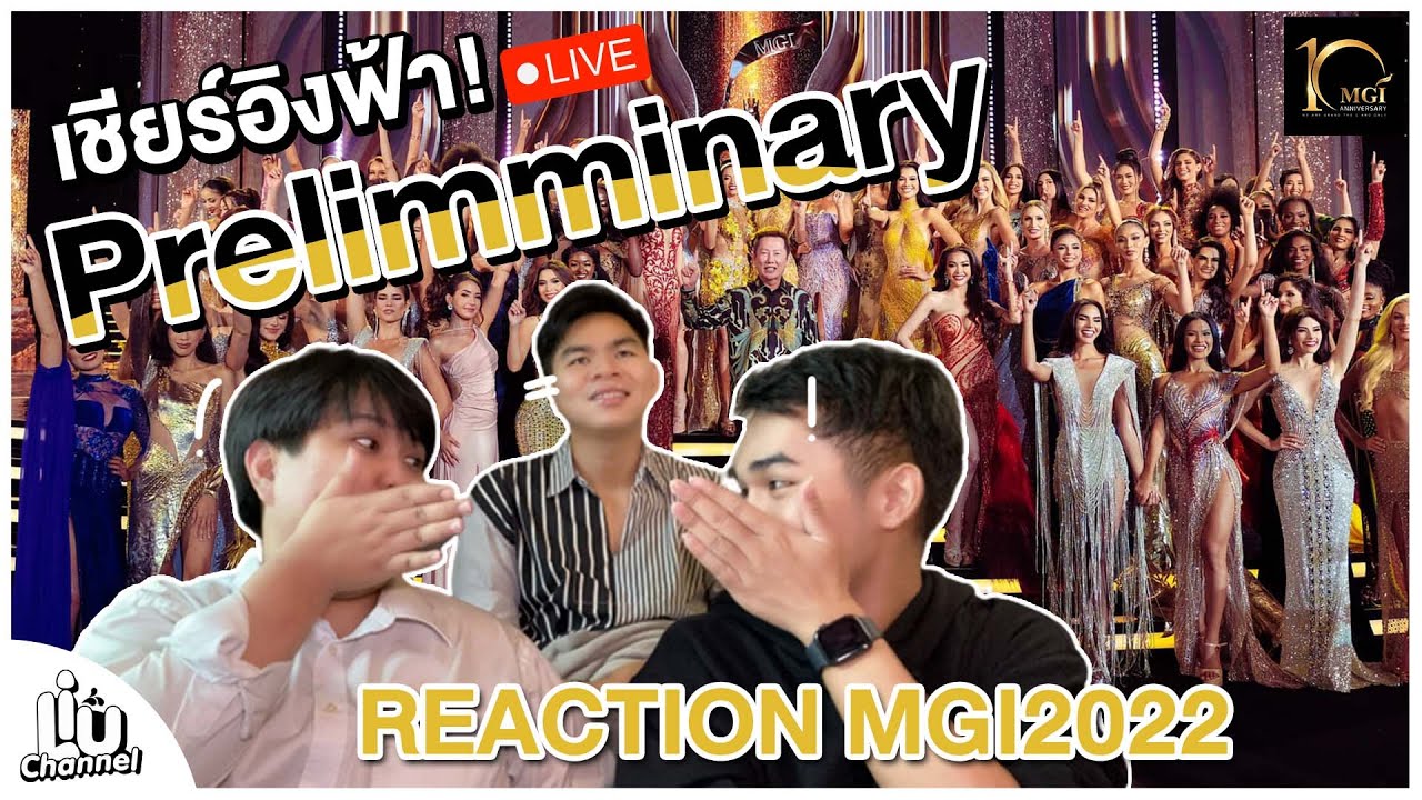 เชียร์อิงฟ้า! | 𝗣𝗿𝗲𝗹𝗶𝗺𝗶𝗻𝗮𝗿𝘆 𝗖𝗼𝗺𝗽𝗲𝘁𝗶𝘁𝗶𝗼𝗻 - 𝗠𝗚𝗜𝟮𝟬𝟮𝟮#อิงฟ้าวราหะ#มิสแกรนด์