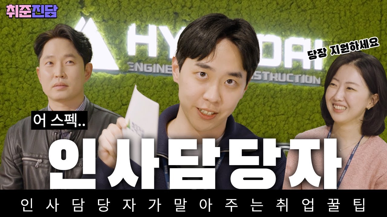 요즘 취업 '이게' 필수예요｜채용담당자가 직접 말아주는 취업 꿀팁｜노빠꾸 리얼 인터뷰🎤 취.준.진.담 | 2편
