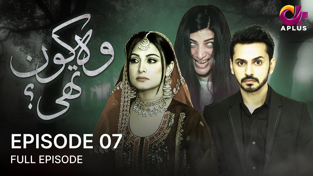 Woh Kon Thi - Episode 07 | Horror Drama | Bilal Qureshi,Aruba Mirza,Saamia | Pakistani Drama | C3C1O