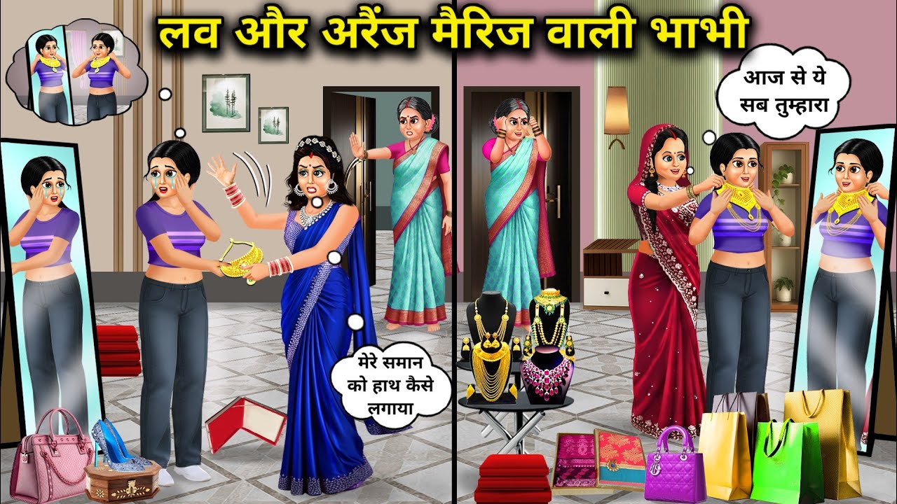  लव और अरैंज मैरिज वाली भाभी । Bhabhi With Love And Arranged M
