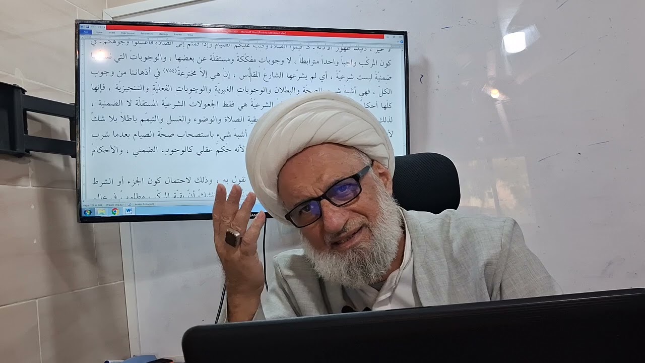 بحث خارج أصول/ لا يجري الاستصحاب في الواجبات الضمنية ولا في سائر الأحكام العقلية