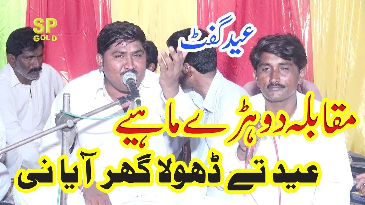 Eid Tay Dhola Ghar Aya Nai | Waris Ali Pappu vs Iqbal Mahi | New Dohray Mahiye Tappy Boliya 2019