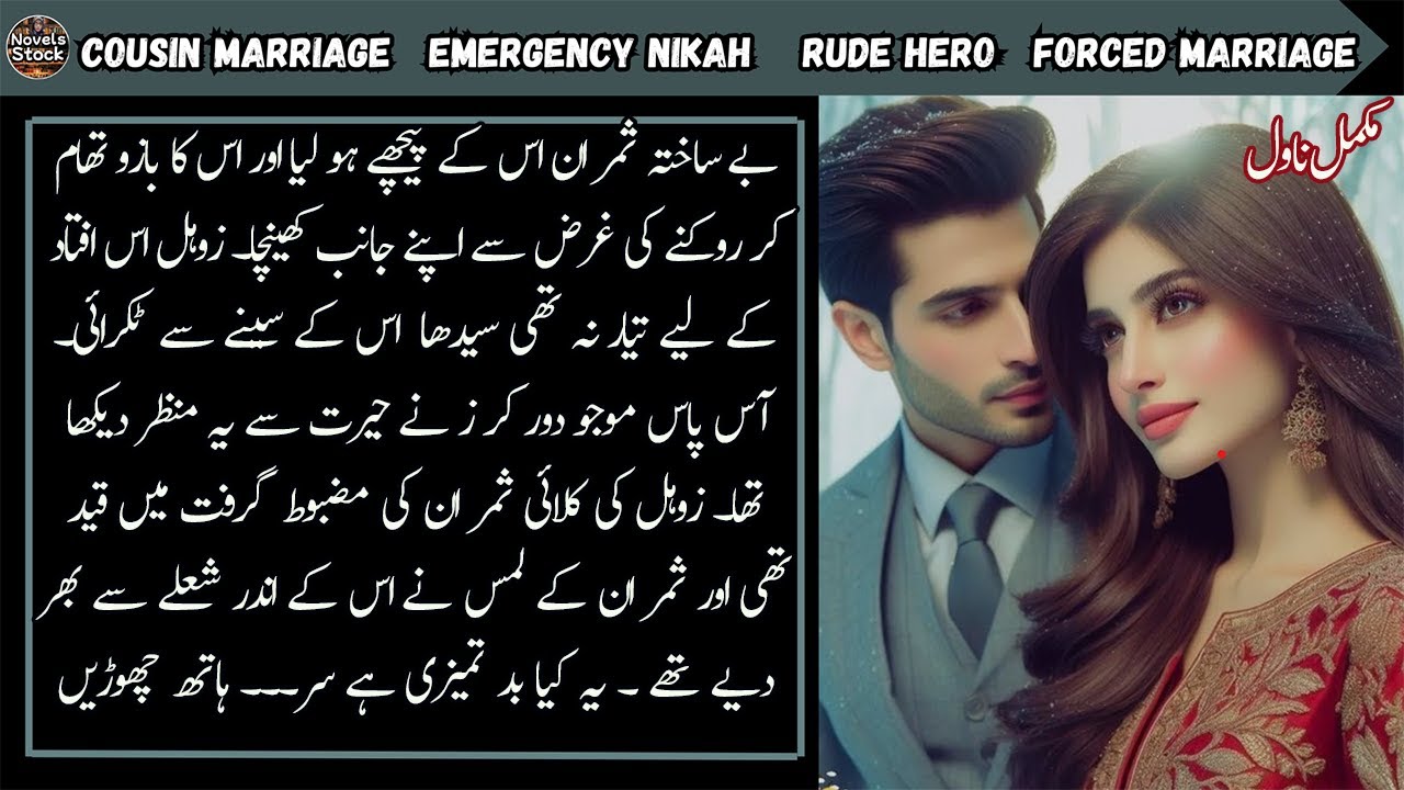 Cousin Marriage Emergency Nikah Based Urdu Novel || Rude Hero || Forced Marriage || Complete Novel