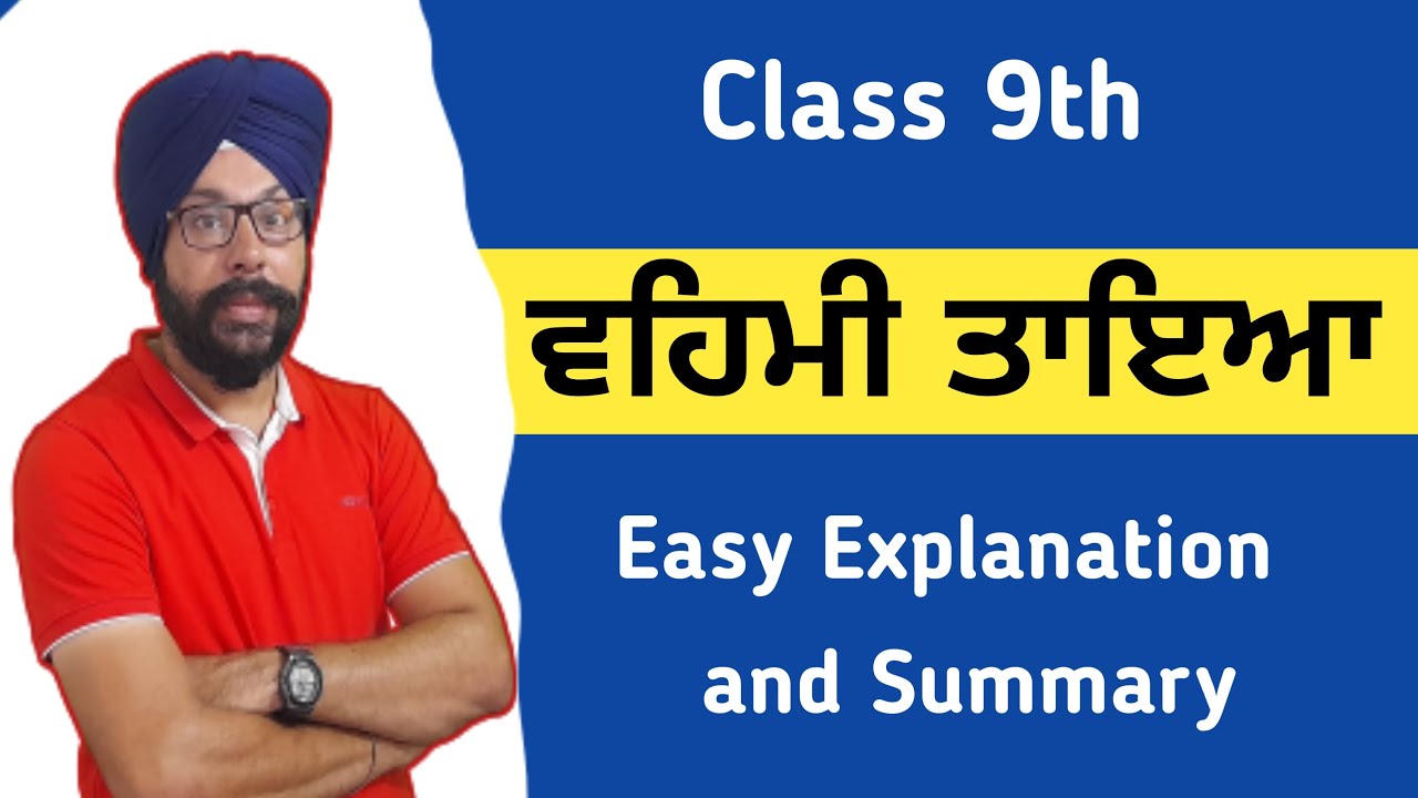 vehmi taya class 9 punjabi chapter vehmi taya class 9th punjabi ch 1 explanation summary chapter 1