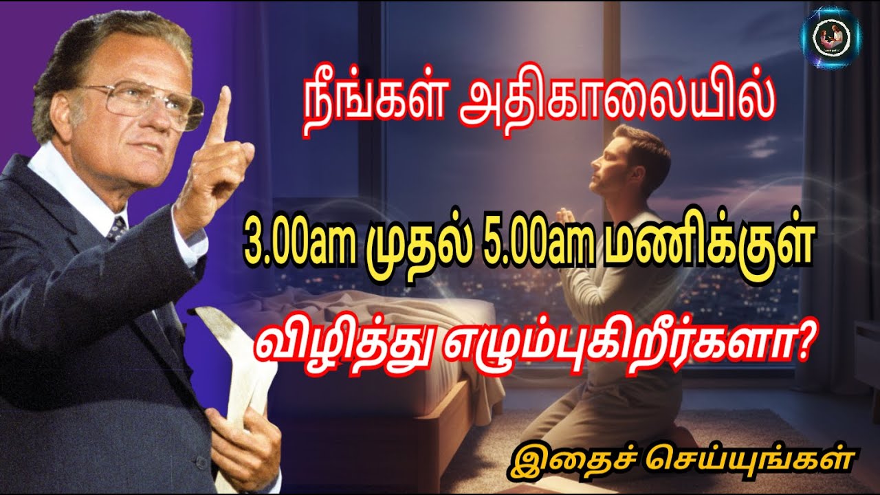 அமைதியான நேரங்களில் தேவனுடைய அழைப்பு // BILLY GRAHAM #billygraham #anparinpaatham #faithjourney