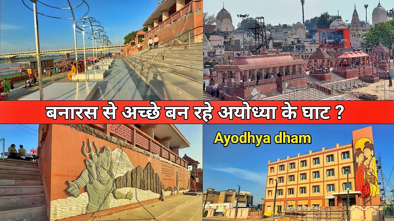 Ayodhya ram paidi redevelopment/Ayodhya saryu ghat redevelopment/Ayodhya development update