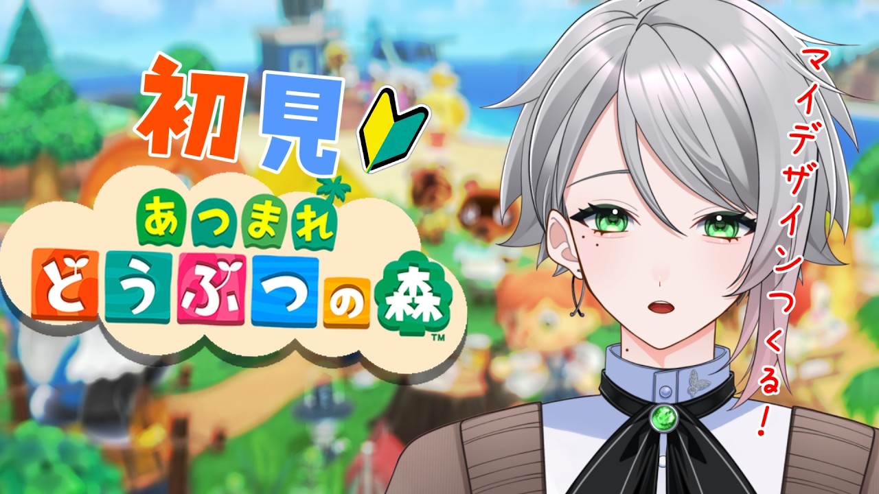 【あつ森】初見！やりたいことはいっぱいある！【 #男性vtuber   /喫茶しろえ】