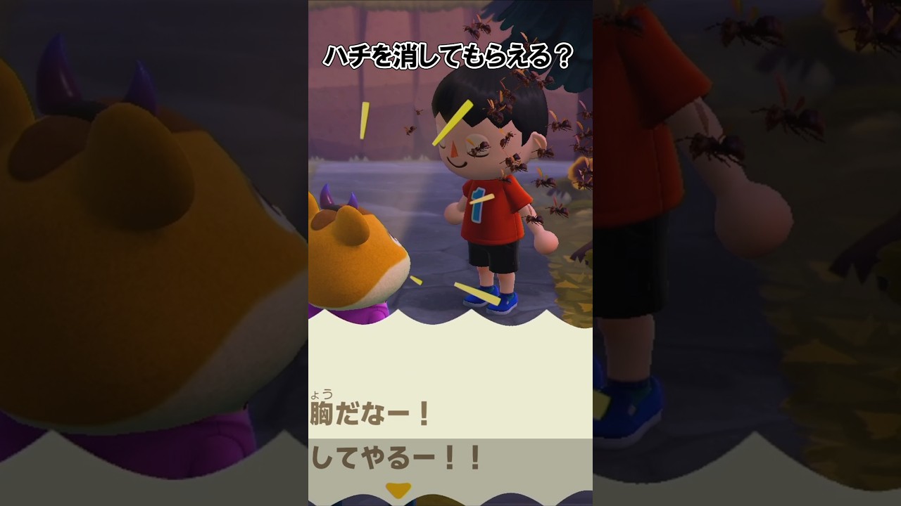 ハチを消してもらえる？@ほのげ