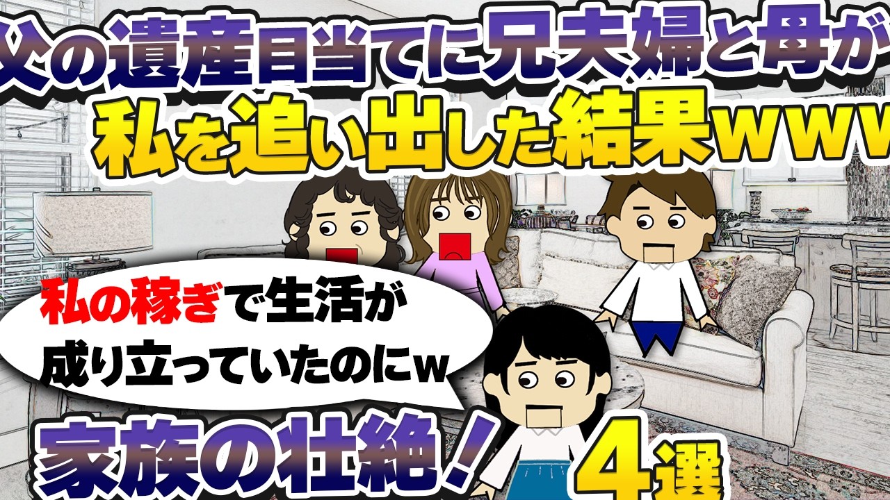 【２ｃｈ壮絶】初めて「幻のイトコ」の実物を見た。50代。高校中退してずっと家の２階にいる！！他家族の壮絶4選【ゆっくり】