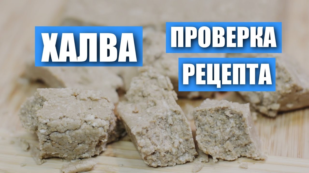 Настоящая Халва Подсолнечная, без муки! Восточные Сладости ! /Вып. 313