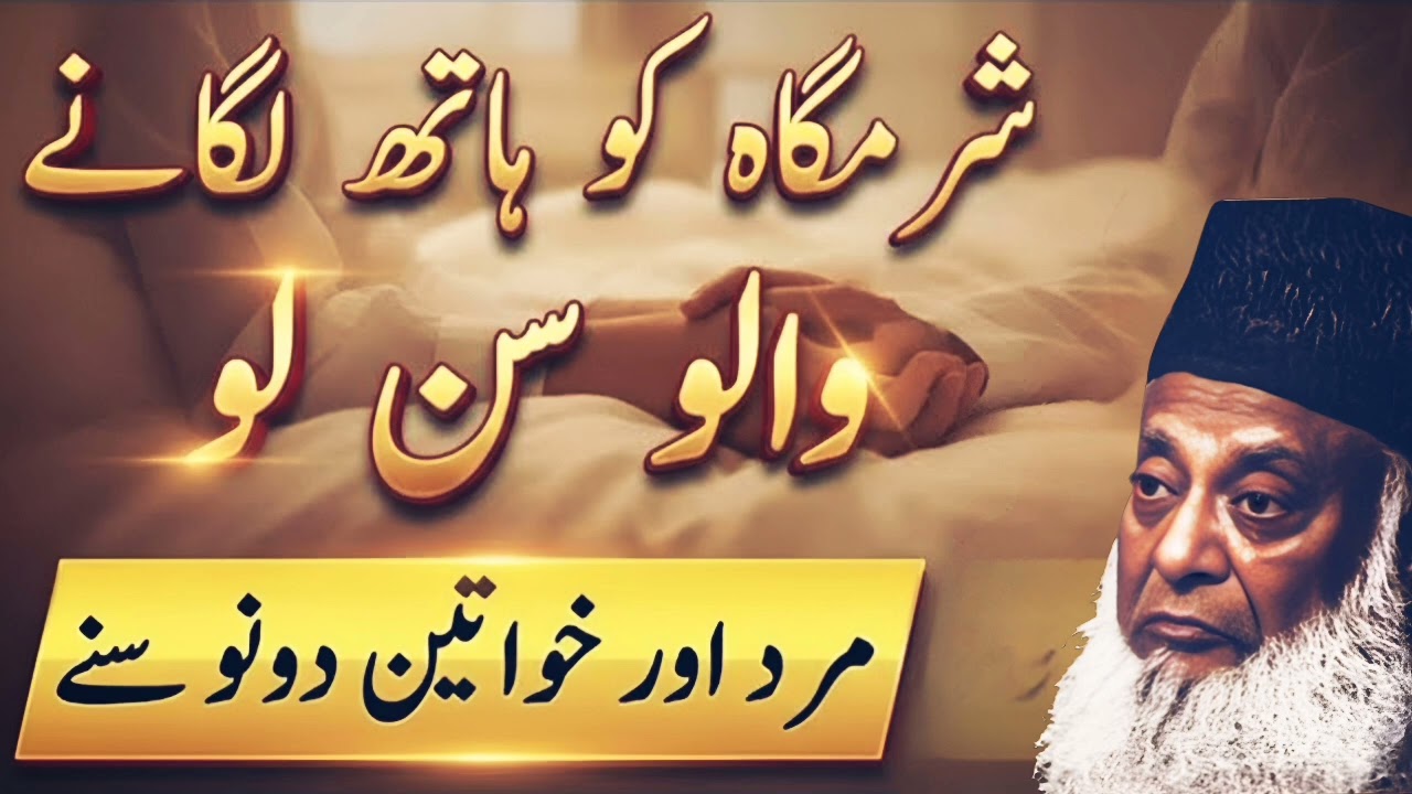 Mard Aur Khawateen Dono Zaroor Sunein | Aik Aham Masla | Powerful Bayan by Dr Israr Ahmed