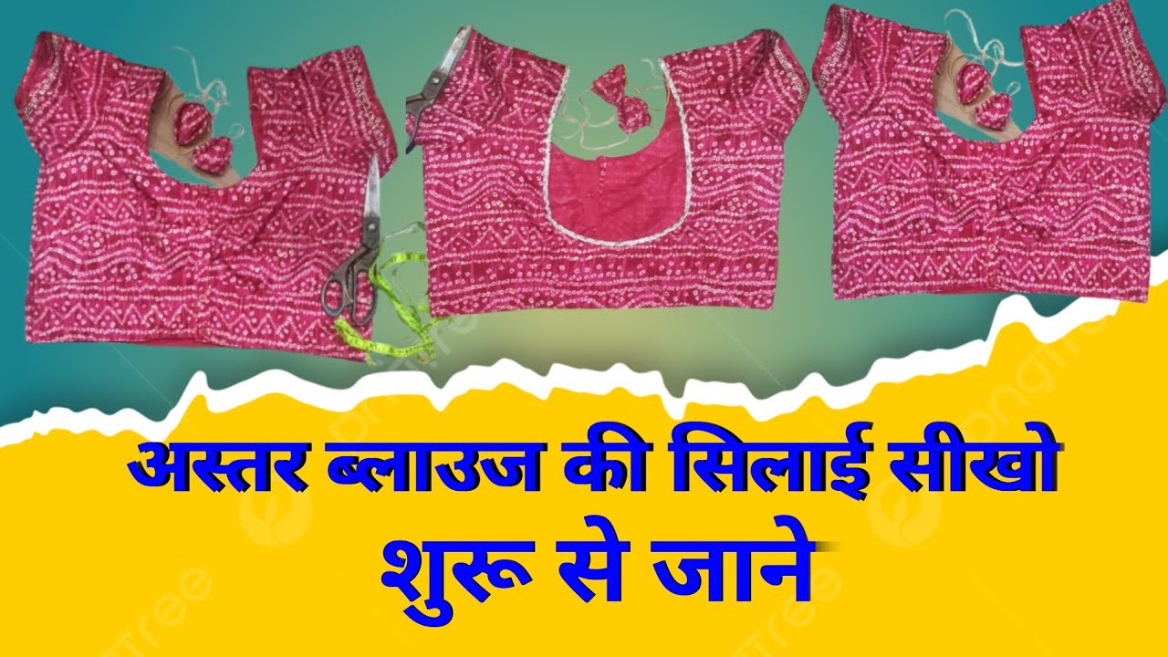 Blouse Silai Ka Pura Tarika | Step by Step Blouse Stitching | Srishti Boutique  February 1, 2026