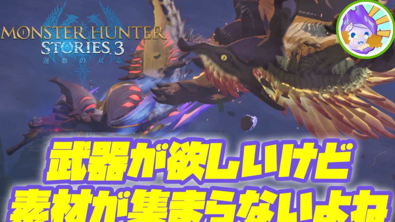 【MHST3】体験版と仕組み変わったのかな？ナルハタタヒメ、イブシマキヒコ