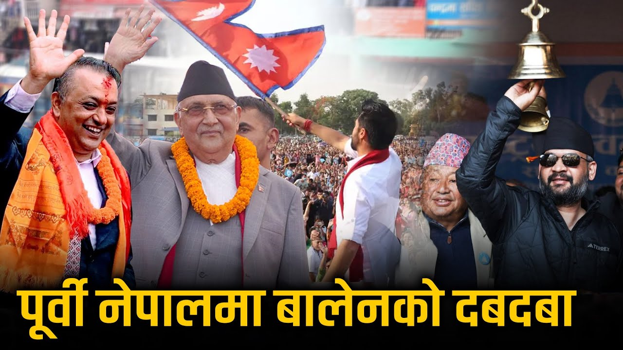 देशभर तात्यो चुनावी माहोल, चुनाव जित्ने सबैको दाबी | Space Update