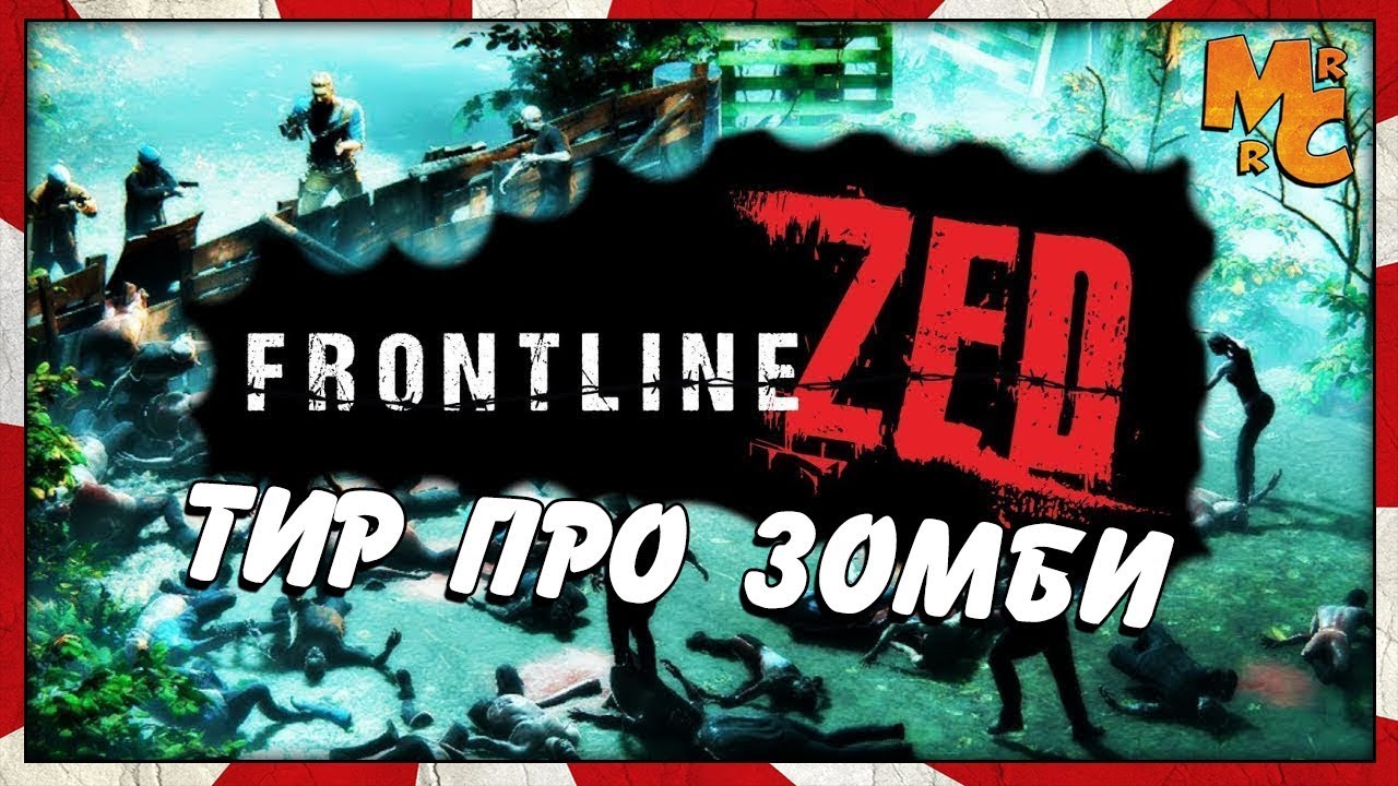 Frontline Zed - ОДНОКНОПОЧНЫЙ ТИР