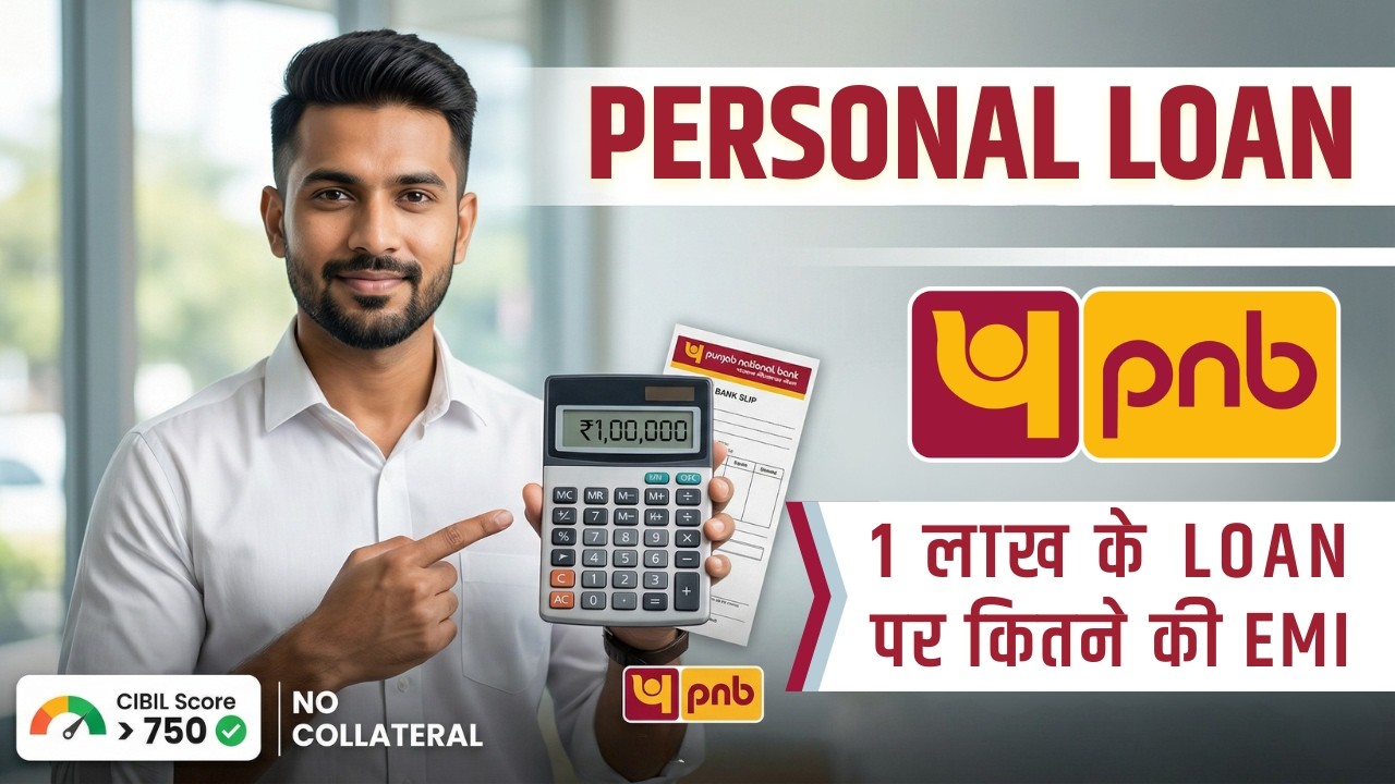 PNB Personal Loan 2026: ₹1 लाख के पर्सनल लोन पर कितने की EMI बनेगी?