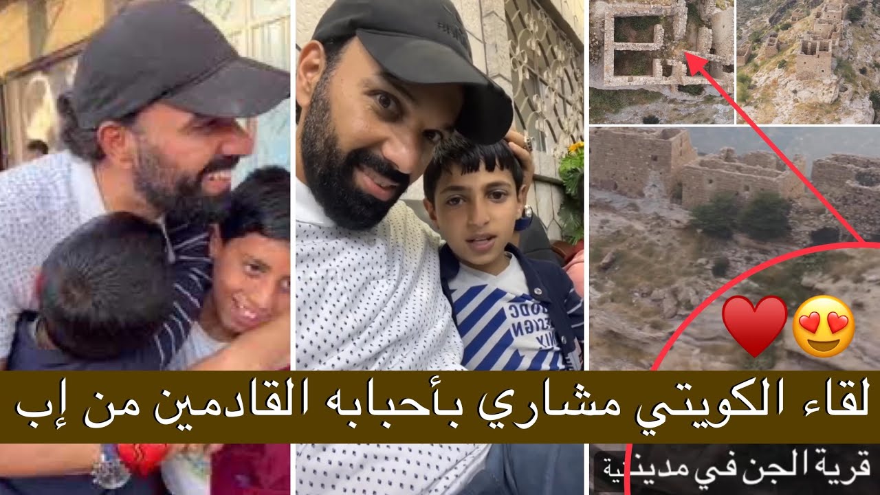 اللقاء كامل.. الكويتي مشاري العنزي وأيتام دار الحبيشي في إب 🥺 احبوه كأبيهم ♥️ سافروا الى عدن للقاءه