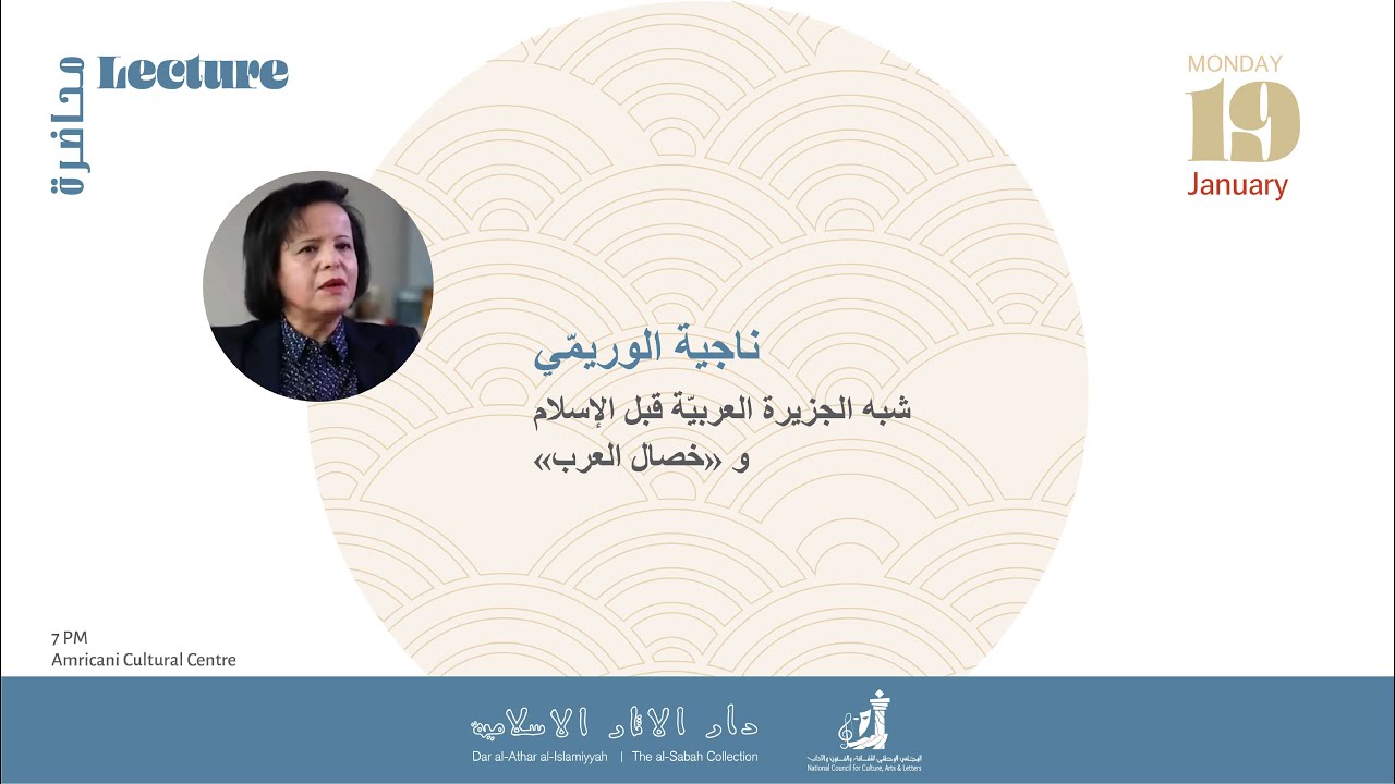 ناجية الوريمي