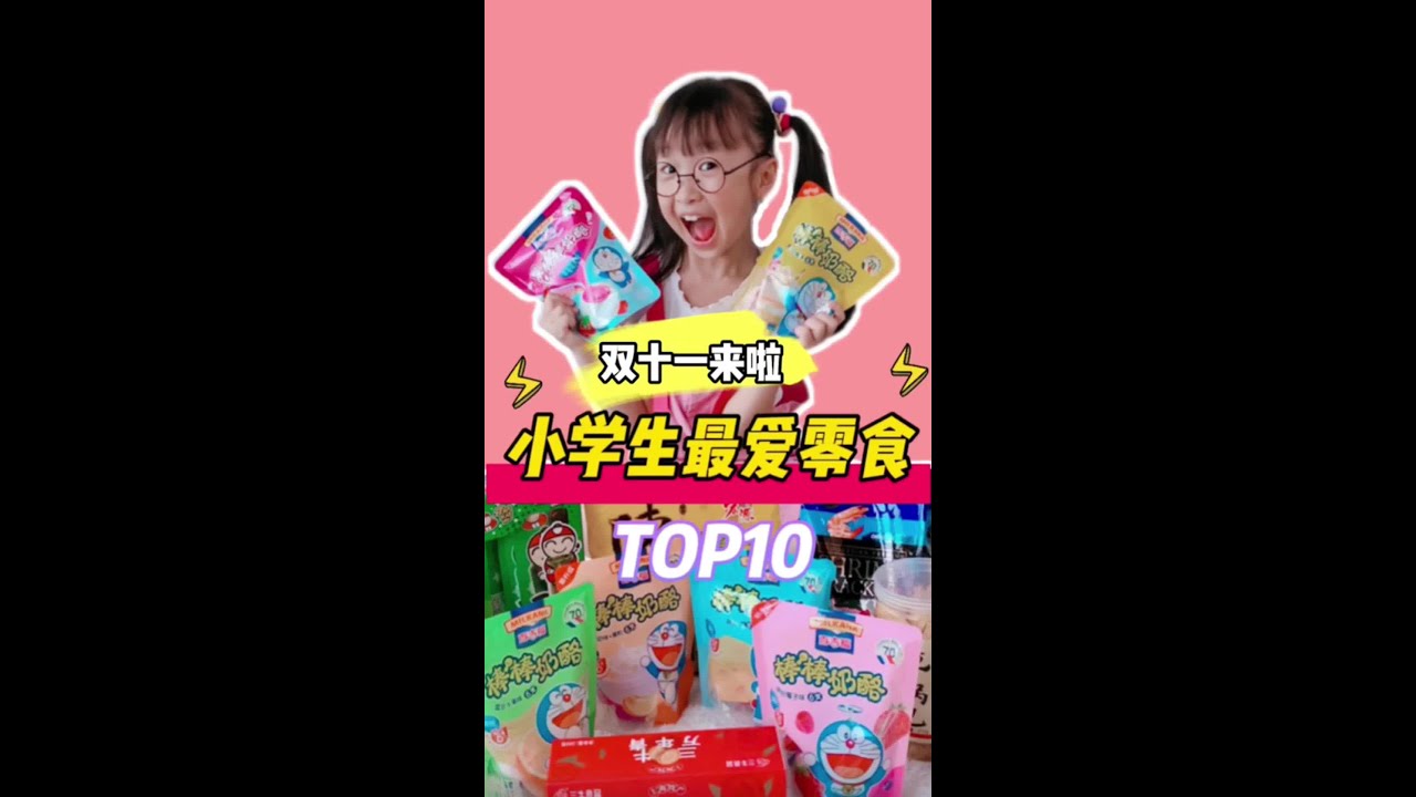 快告訴我你們喜歡吃哪些零食？