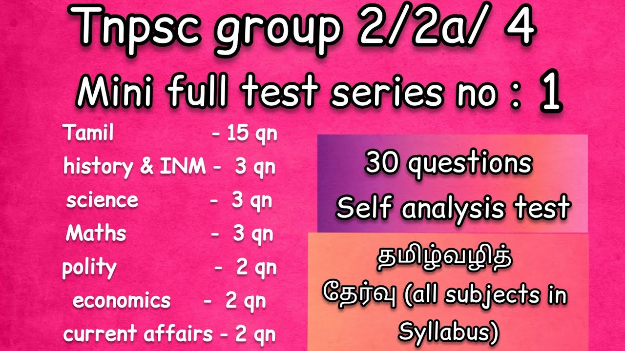 Mini full test no 1 | group 2 / 2a | group 4 exam | all subjects combined test | Tnpsc |