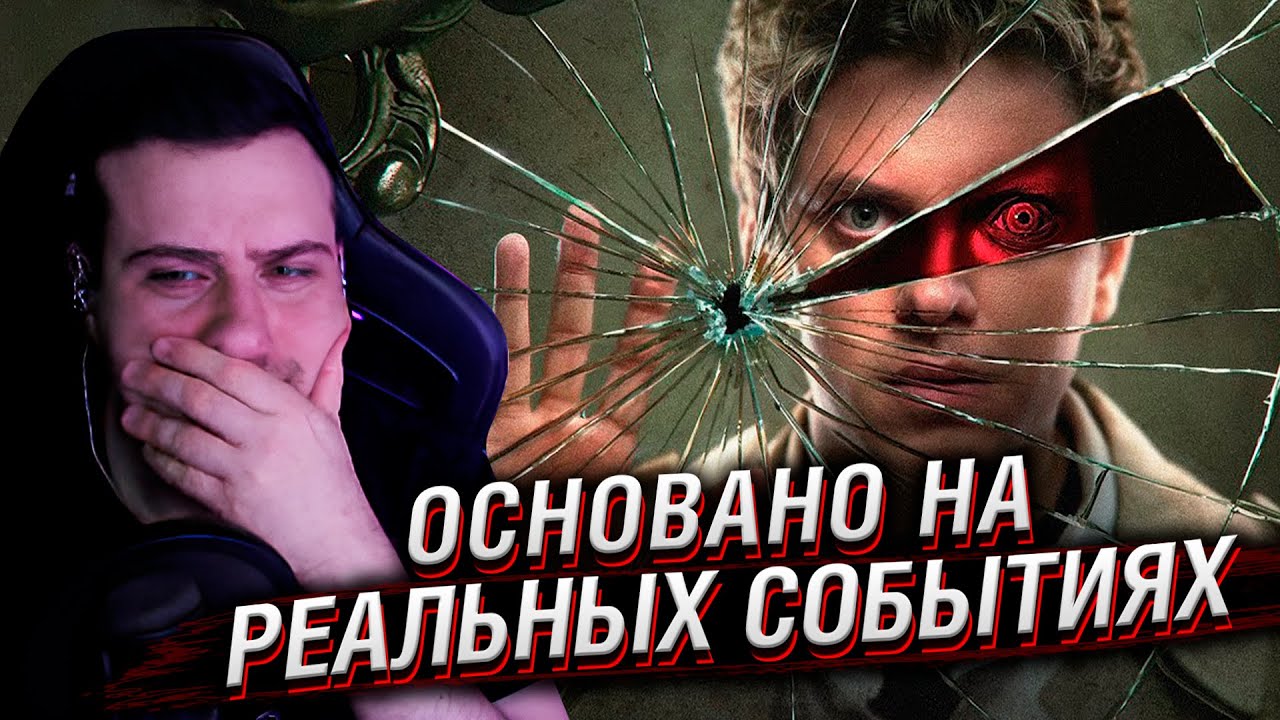 ОСНОВАНО НА РЕАЛЬНЫХ СОБЫТИЯХ [Топ Сикрет] | Реакция На Utopia Show