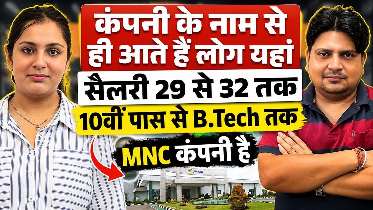 इतनी सैलरी कोई नहीं देता | Pricol Limited | New Job Opening in Gurugram