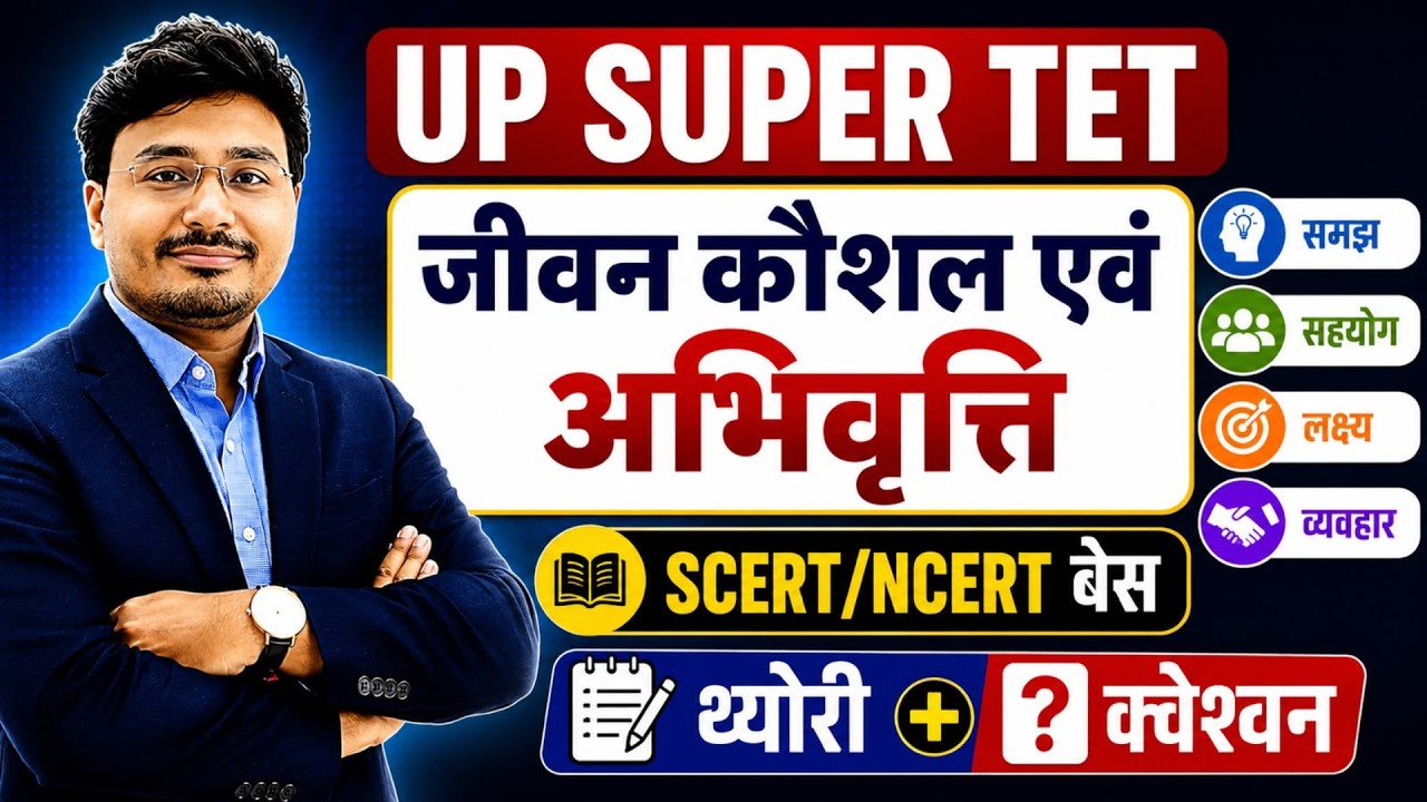 UP SUPER TET 2026 | जीवन कौशल एवं अभिवृत्ति | SCERT/NCERT Based | Theory + Questions |Complete Class