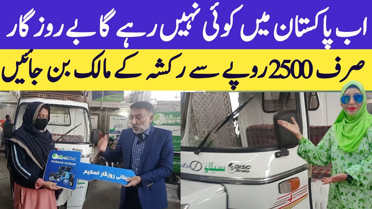 Saylani asan rozgar scheme 2023 | How To Apply For Bike And Rickshaw@komal-sohail