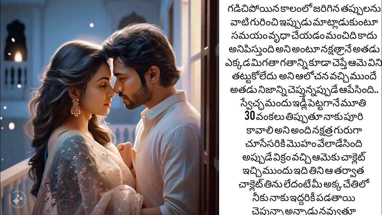 Ilove you bava -73 విశ్వకు స్వేచ్ఛ కు ముందే పరిచయం వుందా స్వేచ్ఛ ఏ విషయాన్ని విశ్వ నుంచి దాస్తుంది .