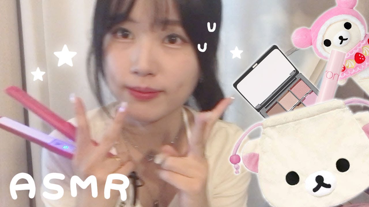 ◌ ｡˚✩ 미팅가기 전 화장하는 ASMR ✩˚ ｡◌