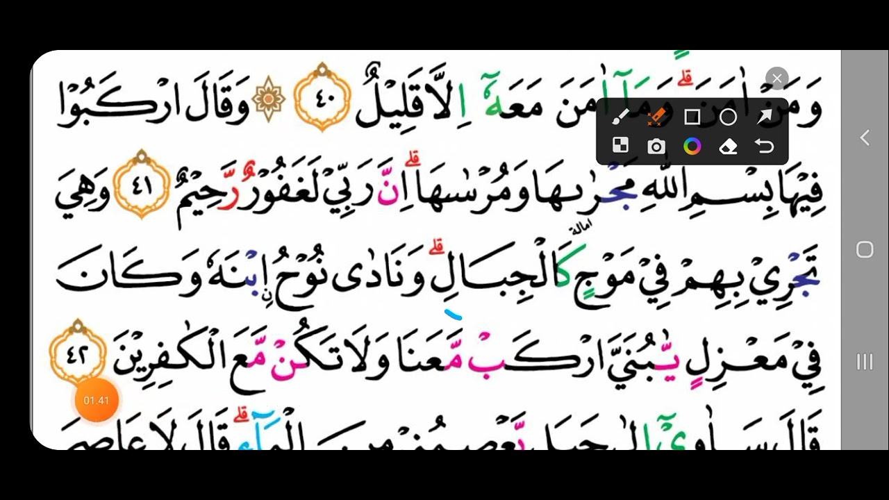 Bacaan Imalah Ayat 41. 42 43 Surat Hud Belajar Mengaji Fashohah Tartil