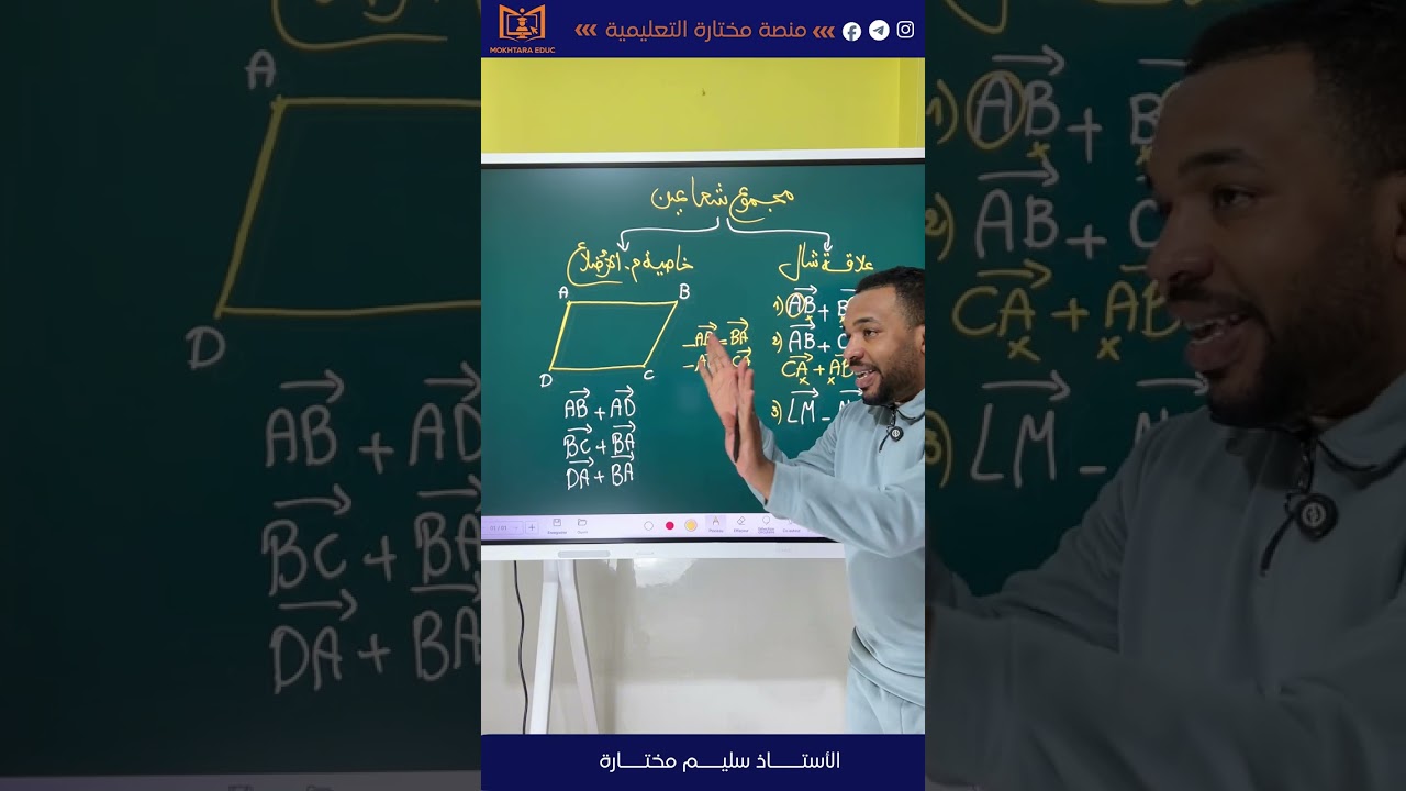 مجموع شعاعين - الرابعة متوسط 