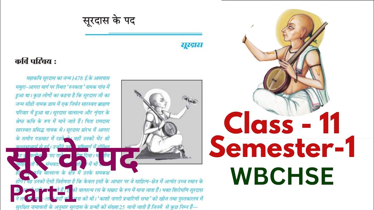 Class-11 | Semester-1 | Hindi A | सूरदास के पद - कवि परिचय | Part-1 | WBCHSE 