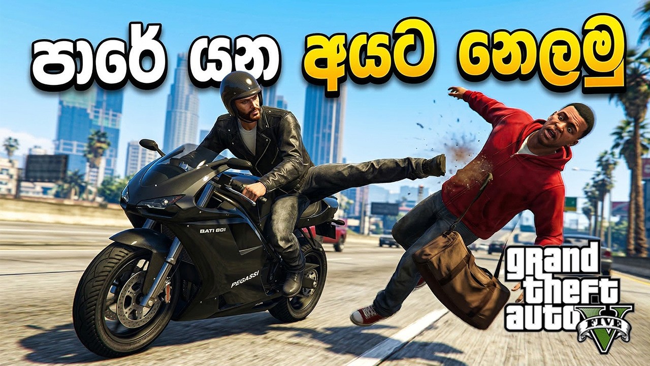පාරේ යන අයට පයින් ගහන මරු වැඩක් 🏍️👊💥  (MOD GTA V )#GTA5Sinhala #PCGamesLKsinhala