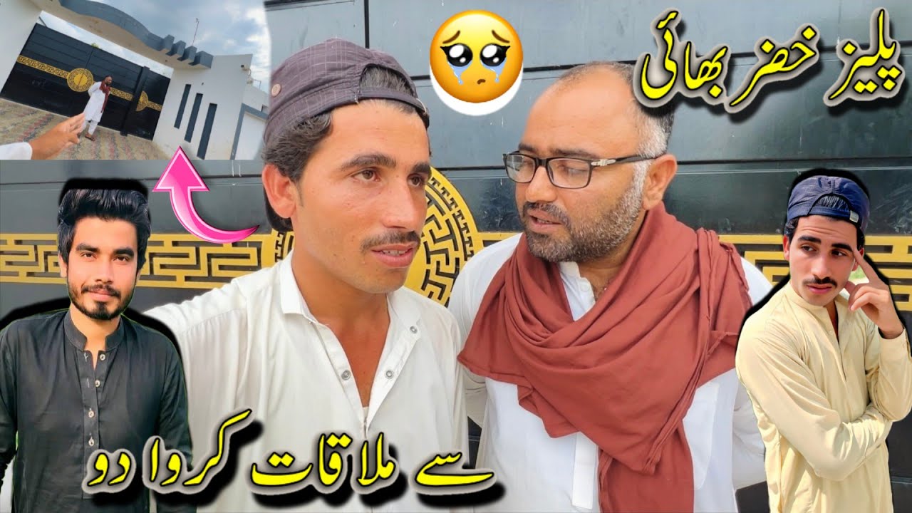 Please khizar bhai se malaqat karwa do 🥺🤲🏻.⛪گھر سے باہر کیوں نہیں نکلا 😱😡.