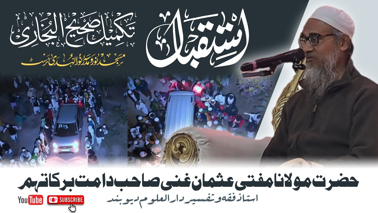 WELCOME, BUKHARI | Mufti Usman Ghani sb, Darul uloom Deoband | Pandua Hoogly