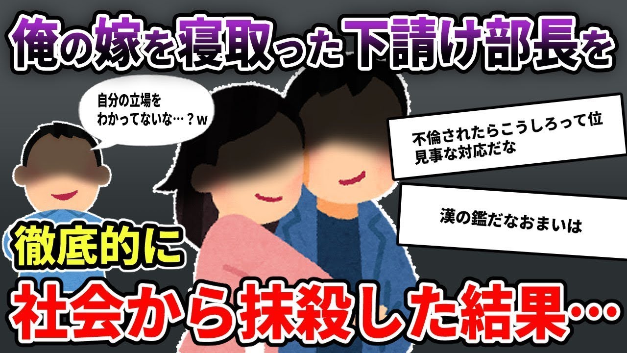 「何を考えているの！？侮辱だよ！」間男「会社にも迷惑をかけているなんて！覚悟しろ！」　←間男、まだ俺と会社の関係を知らないのか？