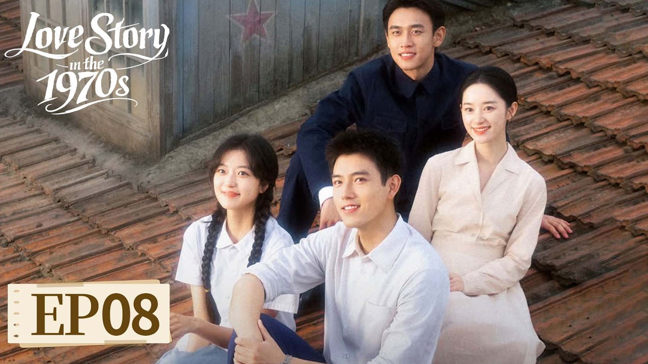 ENG SUB | Love Story in the 1970s | EP08 |纯真年代的爱情 |From Fake Marriage to Forever💌#ChenFeiYu #SunQian