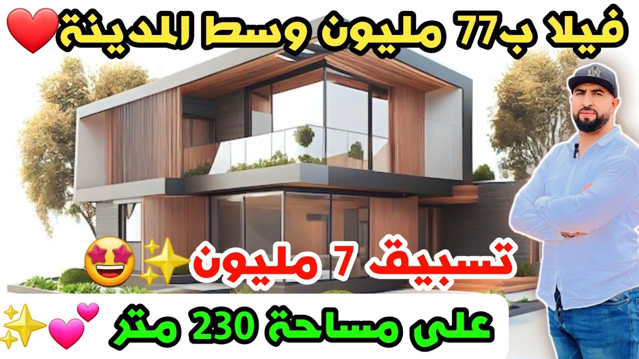 فيلا ب77 مليون وسط المدينة🤯🔥 تسبيق 7 مليون❤️ على مساحة 230 متر 💕 فيلا سومي فيني😍